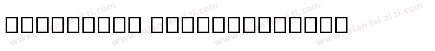 OpalsHand Regular字体转换